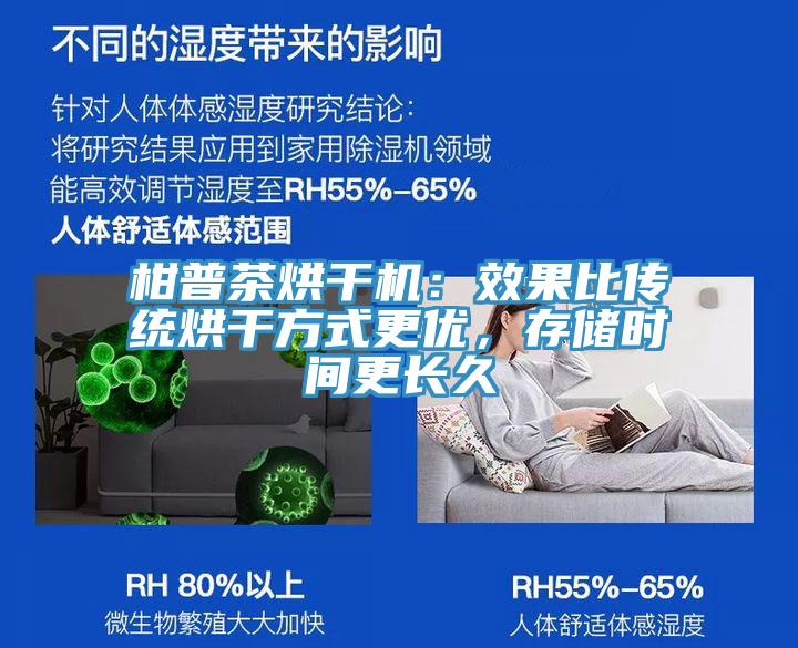 柑普茶烘干機：效果比傳統(tǒng)烘干方式更優(yōu)，存儲時間更長久