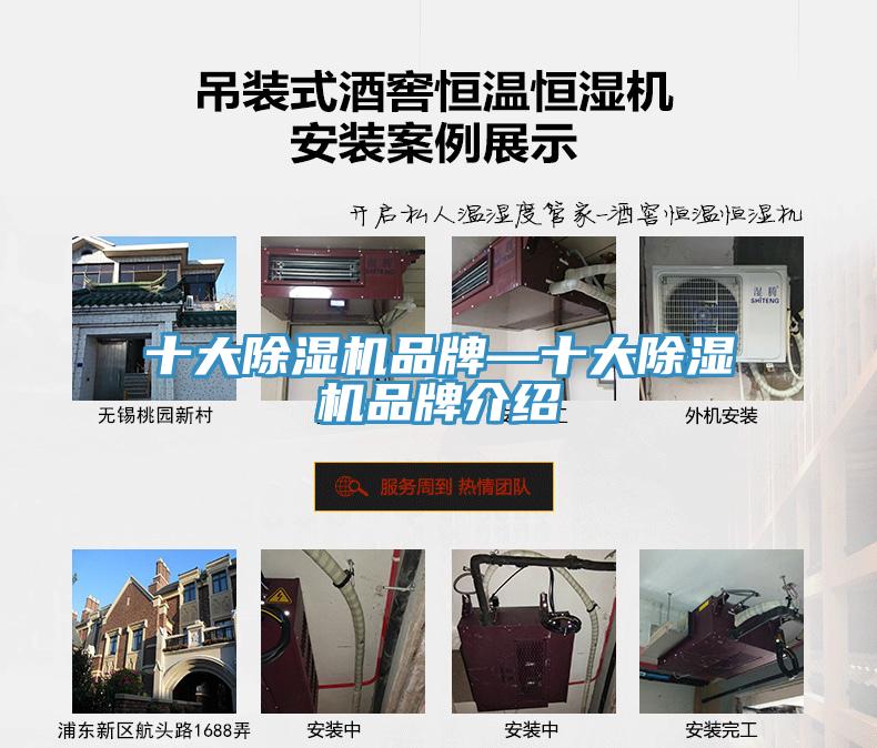十大除濕機(jī)品牌—十大除濕機(jī)品牌介紹