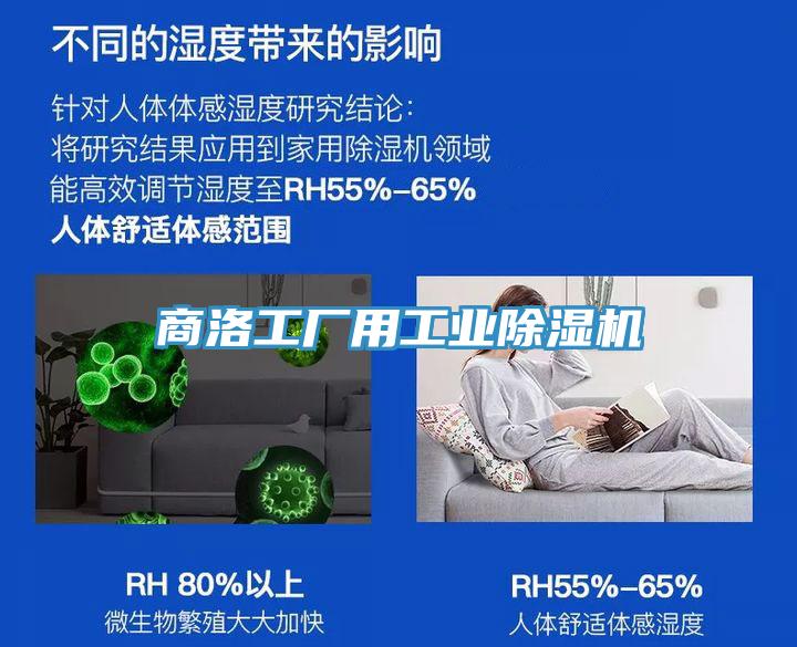 商洛工廠用工業(yè)除濕機(jī)
