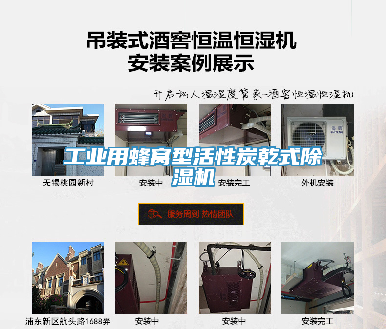 工業(yè)用蜂窩型活性炭乾式除濕機