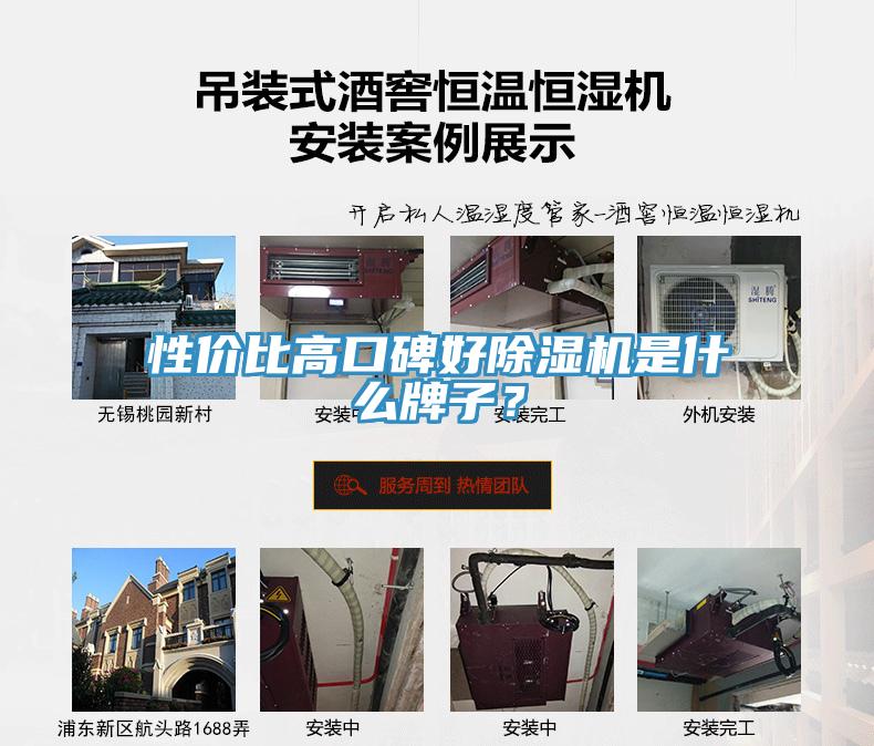 性?xún)r(jià)比高口碑好除濕機(jī)是什么牌子？