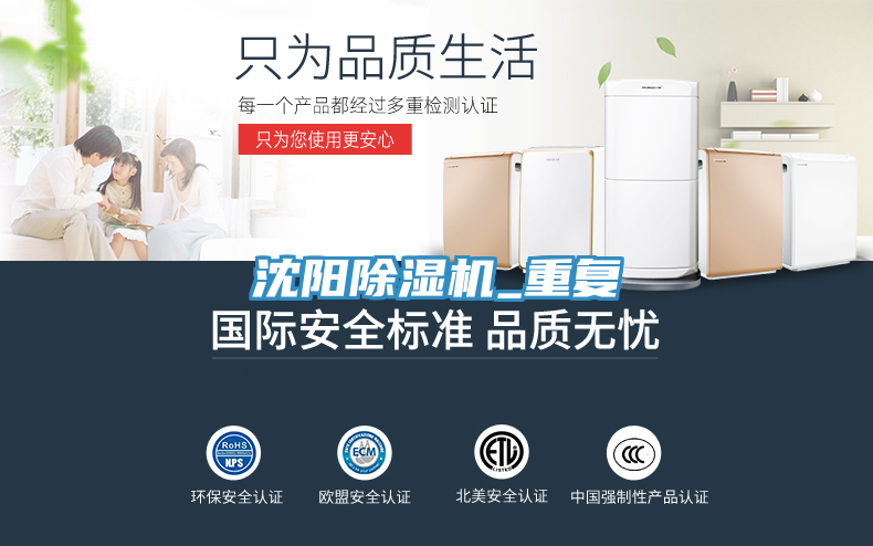 沈陽除濕機(jī)_重復(fù)