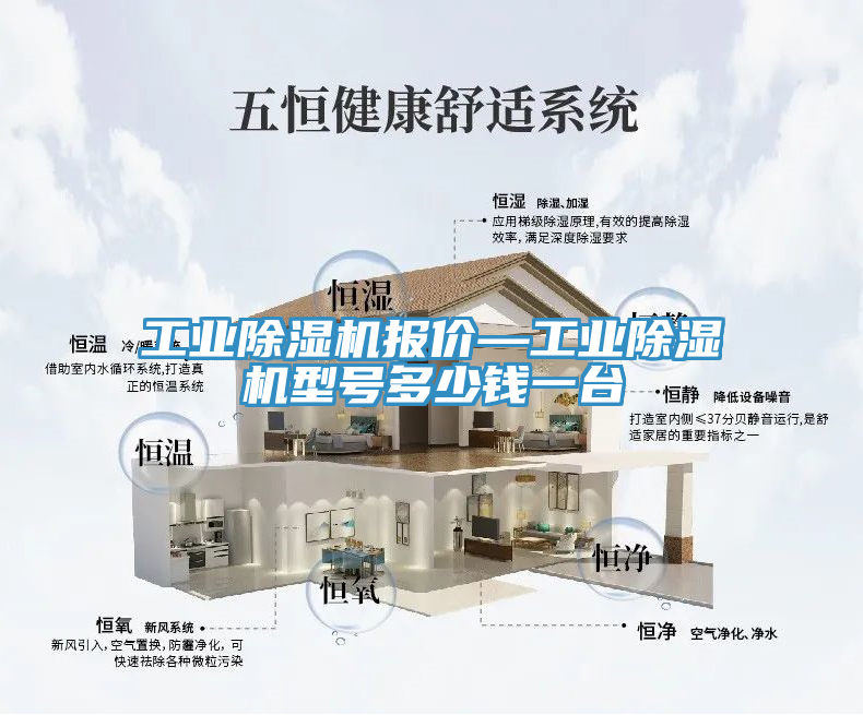 工業(yè)除濕機(jī)報價—工業(yè)除濕機(jī)型號多少錢一臺