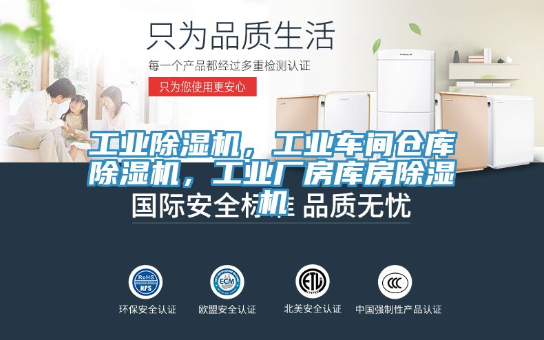 工業(yè)除濕機，工業(yè)車間倉庫除濕機，工業(yè)廠房庫房除濕機