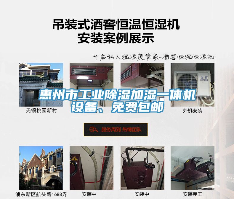 惠州市工業(yè)除濕加濕一體機設(shè)備、免費包郵