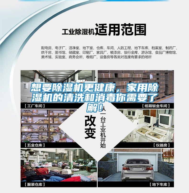 想要除濕機更健康，家用除濕機的清洗和消毒你需要了解！