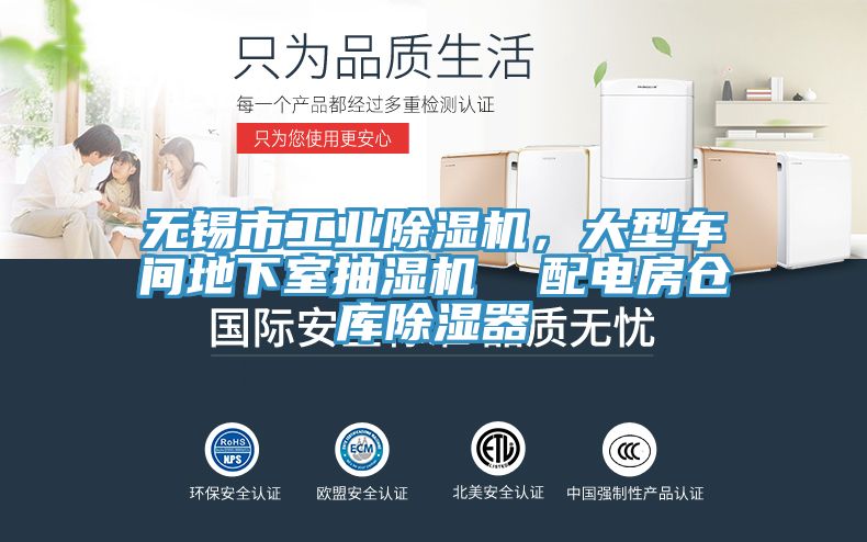 無(wú)錫市工業(yè)除濕機(jī)，大型車間地下室抽濕機(jī)  配電房倉(cāng)庫(kù)除濕器