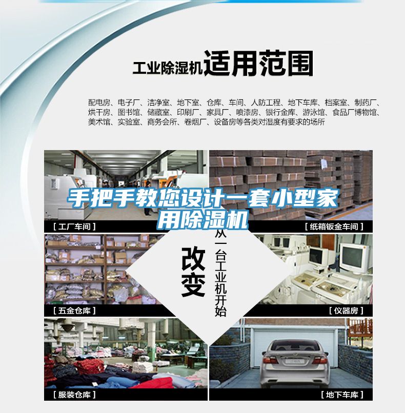 手把手教您設(shè)計一套小型家用除濕機
