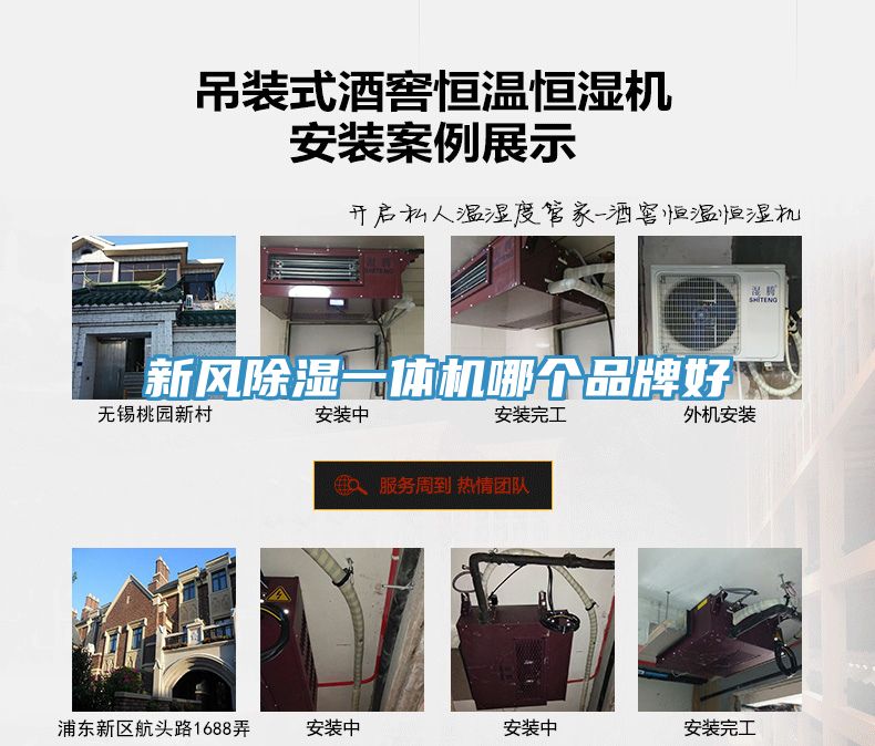 新風(fēng)除濕一體機(jī)哪個(gè)品牌好