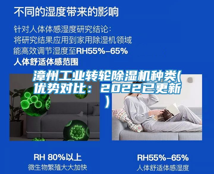 漳州工業(yè)轉(zhuǎn)輪除濕機(jī)種類(優(yōu)勢對比：2022已更新)