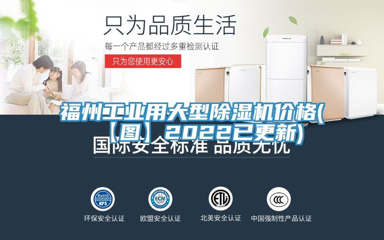 福州工業(yè)用大型除濕機(jī)價(jià)格(【圖】2022已更新)