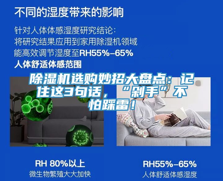 除濕機選購妙招大盤點：記住這3句話，“剁手”不怕踩雷！